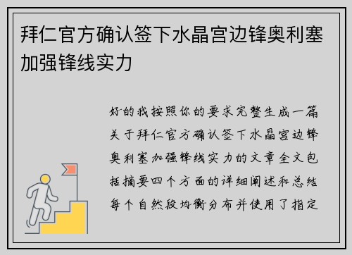 拜仁官方确认签下水晶宫边锋奥利塞加强锋线实力