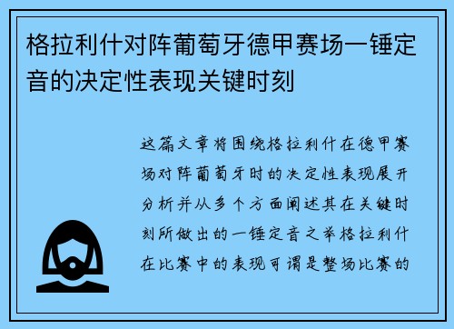 格拉利什对阵葡萄牙德甲赛场一锤定音的决定性表现关键时刻