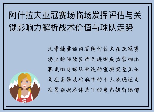 阿什拉夫亚冠赛场临场发挥评估与关键影响力解析战术价值与球队走势 阿什拉夫亚冠赛场临场发挥评估与关键影响力解析战术价值与球队走势