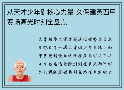 从天才少年到核心力量 久保建英西甲赛场高光时刻全盘点 从天才少年到核心力量 久保建英西甲赛场高光时刻全盘点