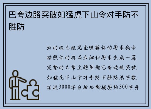 巴夸边路突破如猛虎下山令对手防不胜防 巴夸边路突破如猛虎下山令对手防不胜防