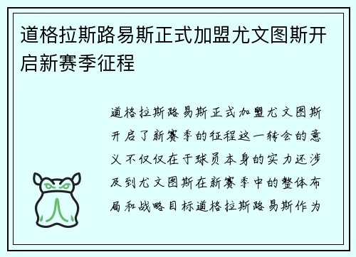 道格拉斯路易斯正式加盟尤文图斯开启新赛季征程 道格拉斯路易斯正式加盟尤文图斯开启新赛季征程