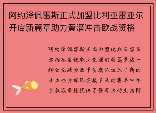 阿约泽佩雷斯正式加盟比利亚雷亚尔开启新篇章助力黄潜冲击欧战资格 阿约泽佩雷斯正式加盟比利亚雷亚尔开启新篇章助力黄潜冲击欧战资格